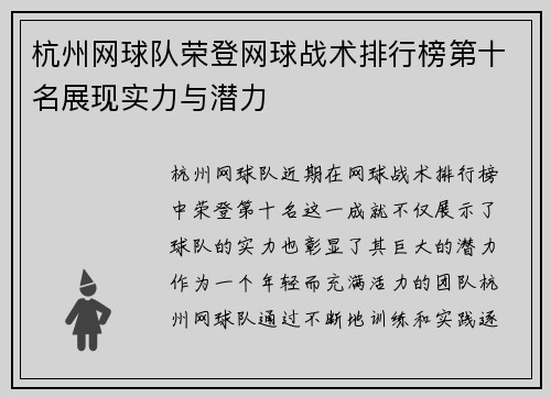 杭州网球队荣登网球战术排行榜第十名展现实力与潜力